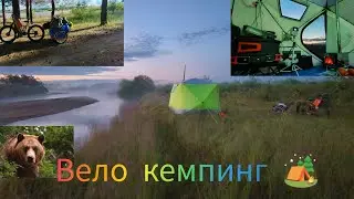 2 серия вело кемпинг 🏕️ На полноприводном электро Фет байке с вело прицепом