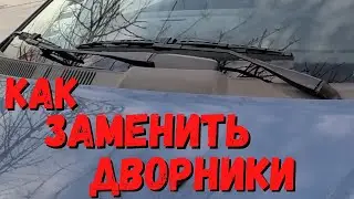 Замена дворников Ford Focus C-Max. Замена стеклоочистителей.