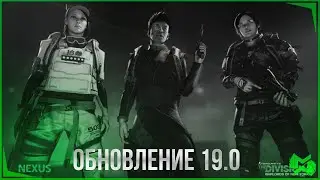 The Division 2 | Обновление 19.0 и второй сезон пятого года