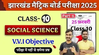 jac board class 10 social science original question |class 10 social science objective question 2025