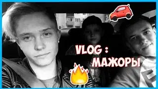 VLOG=катаем на машинах , выживаем в лесу