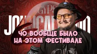 JOHN CALLIANO FEST 2023 - ЦЫГАНСКИЙ КАЛЬЯННЫЙ ФЕСТИВАЛЬ В МОСКВЕ - GYPSY FEST