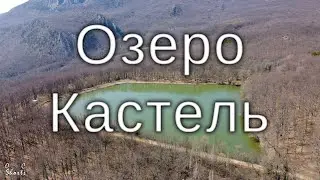 ОЗЕРО КАСТЕЛЬ | CASTEL LAKE [OC Shorts] Crimea