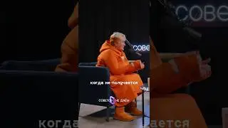 У меня НЕ ПОЛУЧИЛОСЬ — и это ХОРОШО 