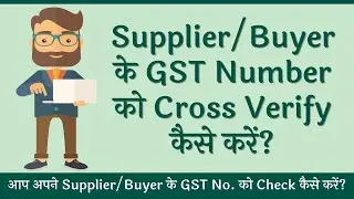 How to Check Fake GST Number / How to Check GST Number Active or Not / How to Verify GST Number