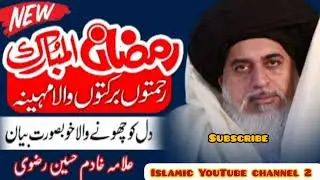 Ramzan full  Byan By Allama Khadim Hussain Rizvi