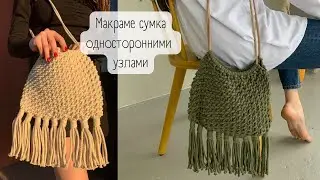 Tutorial NEW macrame bag