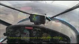 Отработка экстренных случаев в полете!