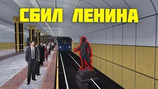 СБИЛ ЛЕИНА В НОВОСИБИРСКОМ МЕТРО || Metrostroi