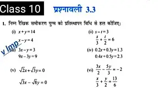 Class 10 math chapter 3 exercise 3.3 ka question 1 ka 2 bhag