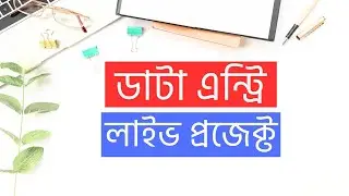 ডাটা এন্ট্রি লাইভ প্রজেক্ট | Data Entry Live Project 2024 | Rh Tech