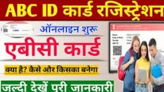 ABC ID कार्ड क्या है ये सभी के लिए अवश्यक है पुरी जानकारी