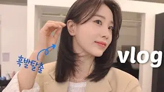 [VLOG] 직장인 브이로그ㅣ물광 메이크업 GRWM💄ㅣ자라 쇼핑ㅣ드디어 흑발 탈출ㅣ미니어처 전시회ㅣ애사비 효과?ㅣ엘지 트윈스 VS 롯데 자이언트ㅣ이마트 가성비 와인 ㅣ쿠키영상있음