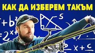 Как да изберем подходящи такъми за спининг риболов? Риболов за начинаещи
