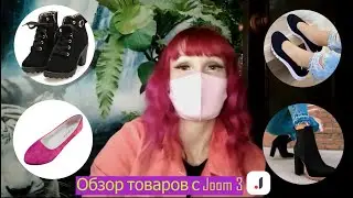 Обзор товаров с Joom #3