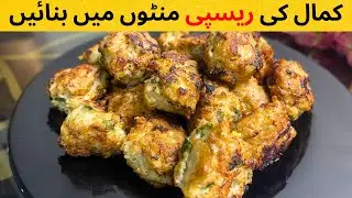 Crispy Chicken Balls Recipe | Easy Chicken Cheese Balls