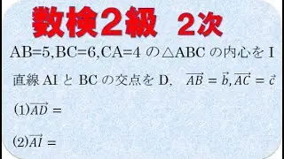 数検２級２次ベクトル