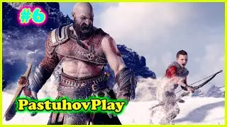 GOD OF WAR RAGNAROK - ПЕРВОЕ ПРОХОЖДЕНИЕ! #6   PS5