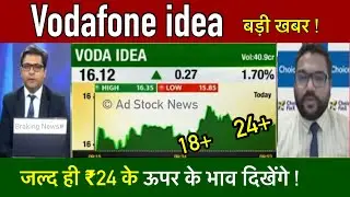 VODAFONE idea share latest news,Buy or not ? Vodafone idea share price target