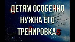 Зачем нужна ментальная арифметика