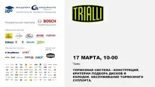 Воркшоп: Trialli (Carville) 