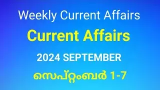 Weekly Current Affairs for Kerala PSC Exams | 2024 September 1-7 | Current Affairs in Malayalam