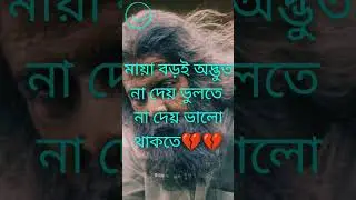 #Youtubeshorts-| Deep sadness bangla Quotes 💔💔
