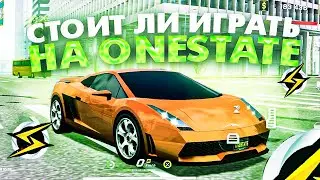 СТОИТ ЛИ ИГРАТЬ НА ONESTATE RP В 2023 ГОДУ? - УАНСТЕЙТ/ОНЕСТЕЙТ