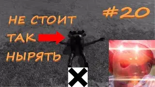 ПРЫЖОК В ВОДУ С ВЫСОТЫ. Far Cry 6