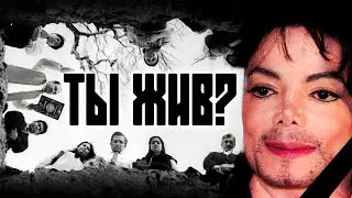 🔊Через 2 года люди открыли гроб Майкла Джексона и...