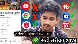 video upload kaise karen / video upload करने का सही तरीका सही जानकारी पूरी कोई नहीं बताएगा