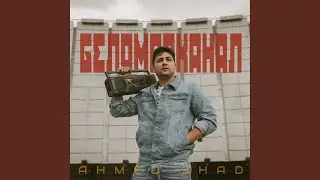 Беломорканал