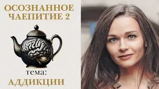 ЭФИР: Зависимость от еды, соцсетей и новостных пабликов. Дофаминовая эпидемия. О.Ч.#2