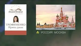 Ирина Трофименко. Ошибки в МР-диагностике рака предстательной железы.