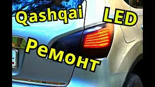 Nissan Qashqai rear LED lights, headlights, repair
