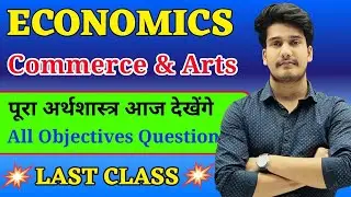 12th Economics Important Questions 2023🔥|  Economics Class 12 Objective Questions 2023 By Aditya Jha