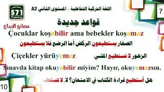 اللغة التركية التفاعلية A2-7 * الدرس السابع - الاستطاعة وزمن المستقبل في الجملة الاسمية