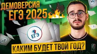 ДЕМОВЕРСИЯ ЕГЭ 2025 ПРОФИЛЬНАЯ МАТЕМАТИКА - ОБЗОР / ЕГЭНАТОР / Ильяс Зморка