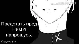 Когда в аду я окажусь... | Creepypasta | Meme