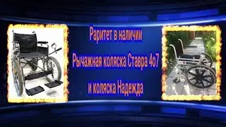Раритет в наличии Рычажная коляска Ставра 407 и коляска Надежда