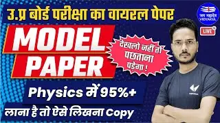 Class 12 Physics | Model Paper Solution | Hindi Medium | UP Board Exam 2023 | Mukesh sir