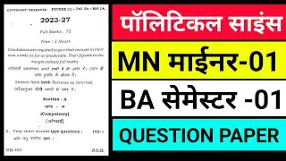#political science minor semester 1 question paper 2024 || #minor political science semester 1