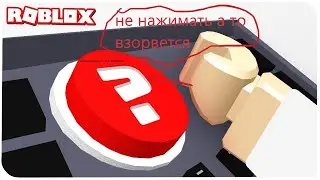 ☄️Не нажимай на кнопку 4 на видео