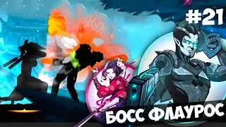 Shadow Fight: Shades - Boss Flauros / Event: Tropics in the snow - Chapter 3 / Walkthrough #21