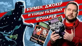 Обзор комикса 