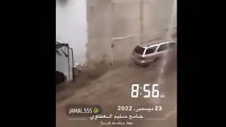 امطار غزيرة وسيول جارفة في مكة المكرمة اليوم الجمعة 23  - 12 -  2022 يا ربي لطفك