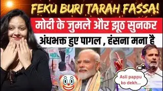 फेकने की शक्ति(Part-4)|Rahul Gandhi Fully Exposed ECI &Bjp Government|| Manisha Sharma||