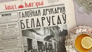 📚 Вильна. Беларуская культурная столица