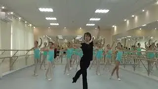 Классический танец - 2 (5) класс, фрагмент рабочего урока