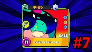 Играю на проекте "БАЗЗ". Апнул 29 уровень. #7